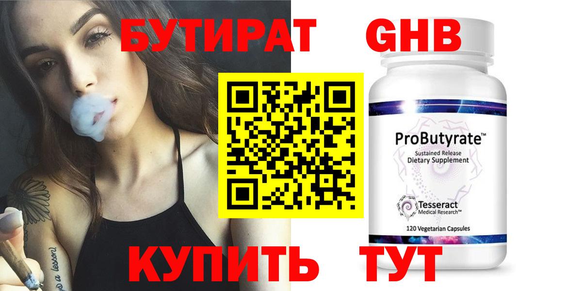 БУТИРАТ  Вход с VPN  Баксан  БУТИРАТ 1.4BDO 