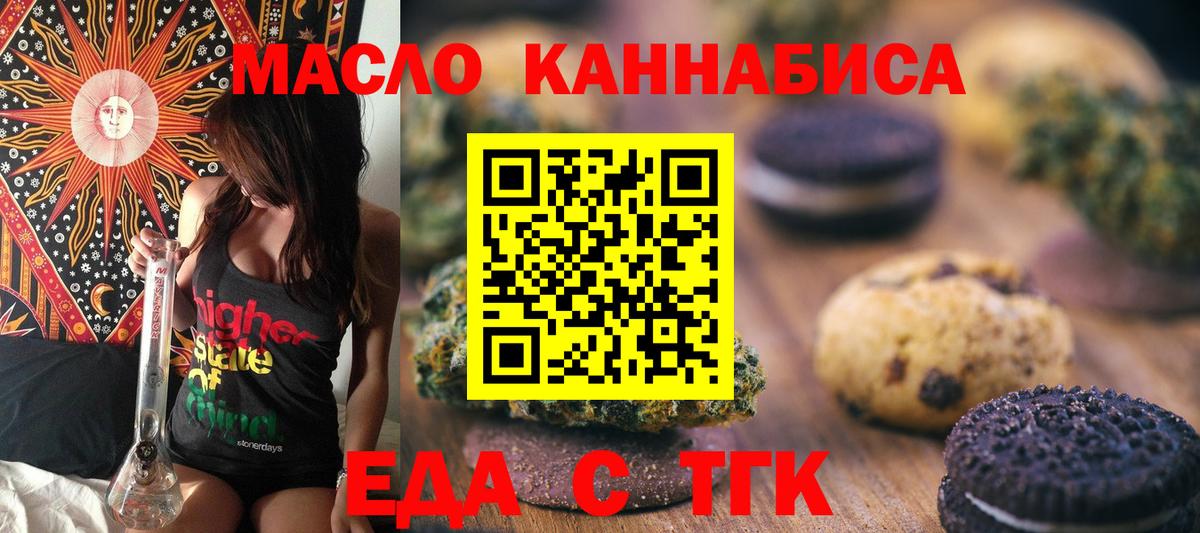 Еда ТГК конопля Баксан