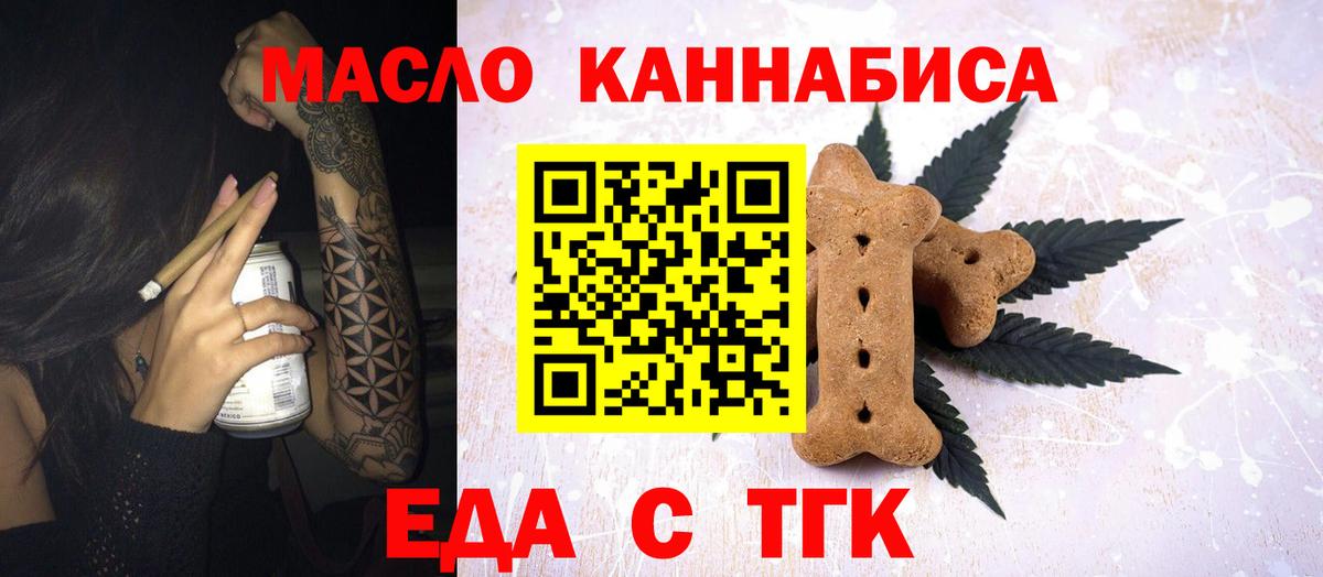 Баксан  Печенье с ТГК конопля  Вход с VPN 