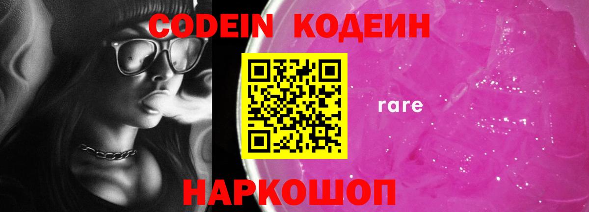Баксан  Кодеиновый сироп Lean напиток Lean (лин)  Codein напиток Lean (лин)  Вход с VPN 